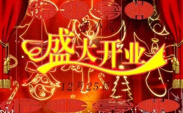 祝老板生意好的祝福语