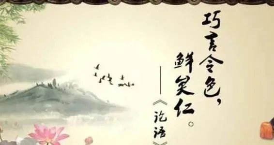 论语中关于诚信的名言