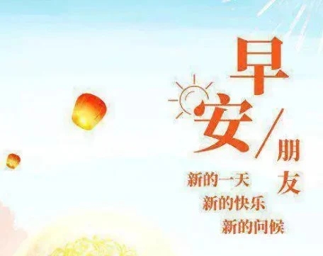 每日晨语美句简短