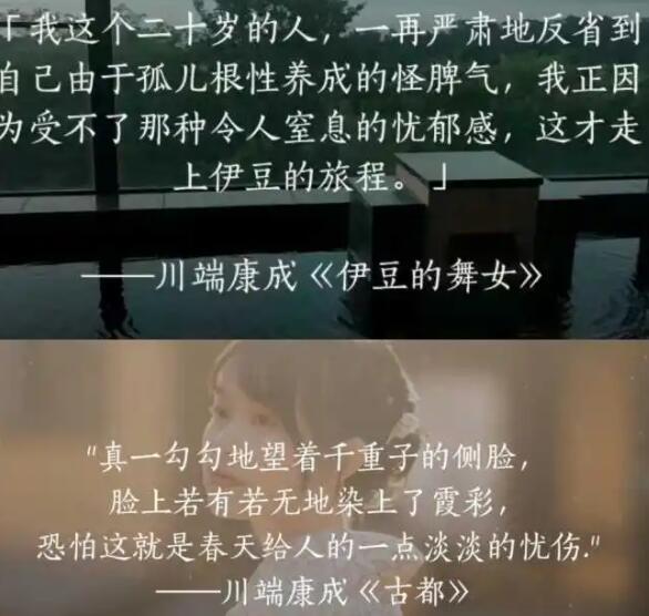 川端康成经典句子文案