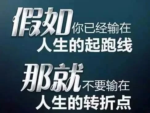 关于人生转折点的说说文案
