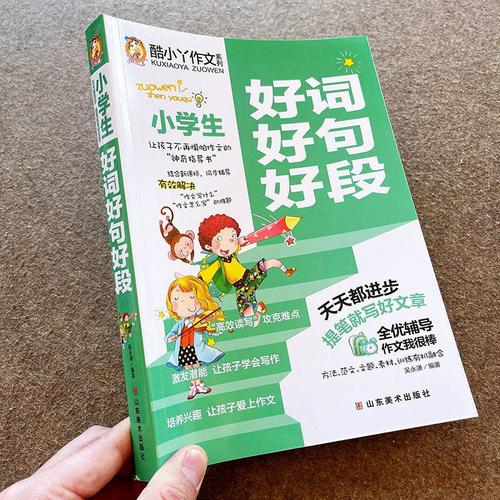 小学生好词摘抄大全