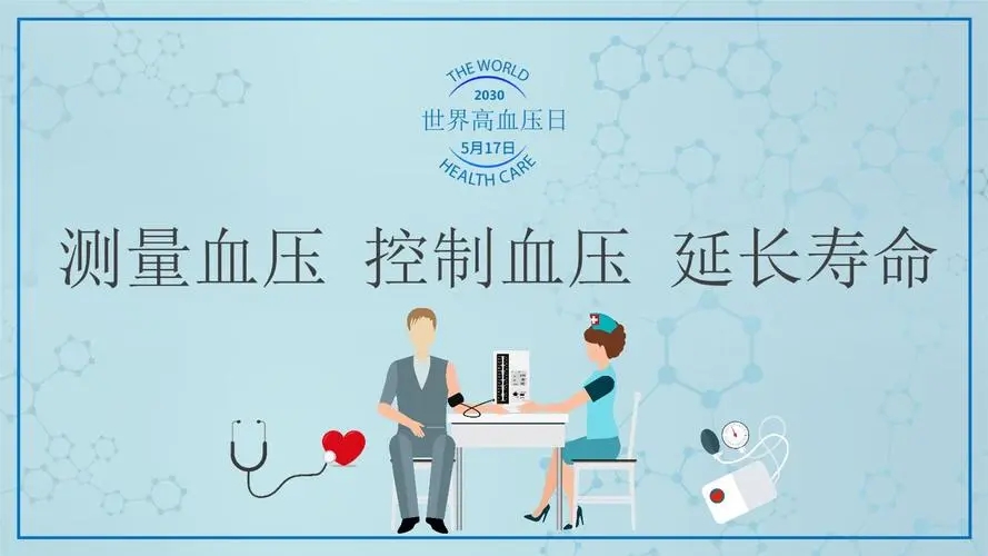 世界高血压日的句子文案