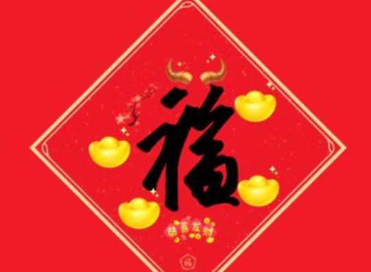 2024年牛年新年祝福短信