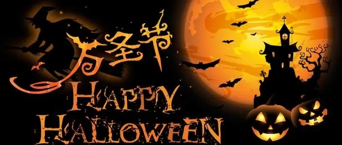 万圣节经典语录文案