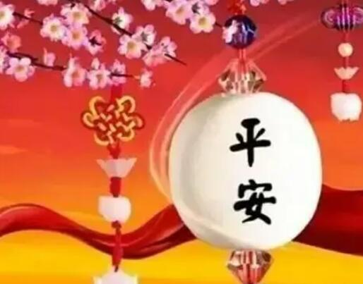 健康平安祝福语