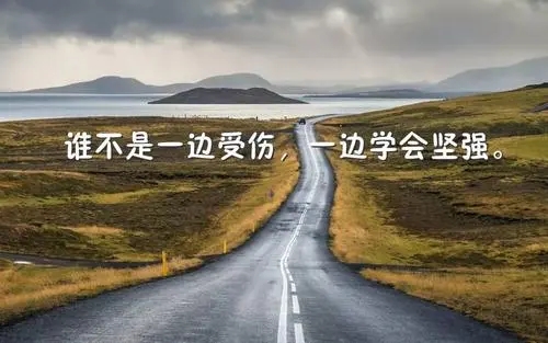 正能量职场语录文案