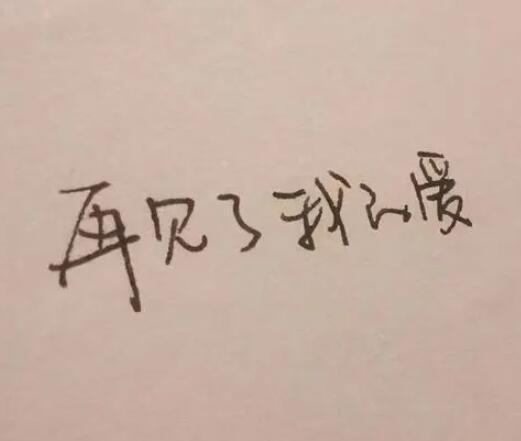 分手句子文案句句心痛短句