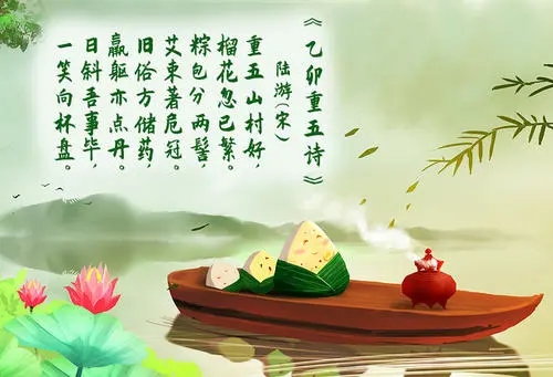 有关端午节的古诗
