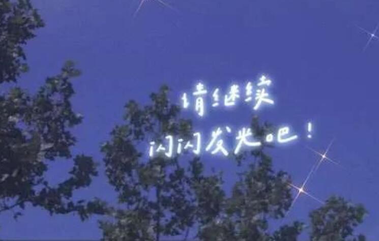 为女儿加油鼓励的话