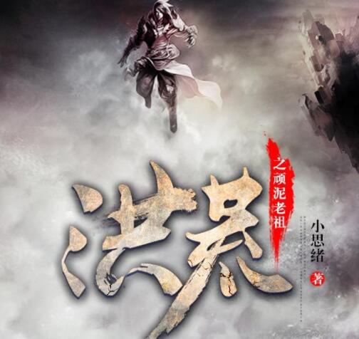 洪荒小说经典语录文案