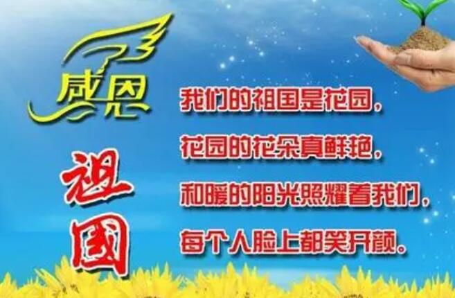 感恩祖国的一句话简短