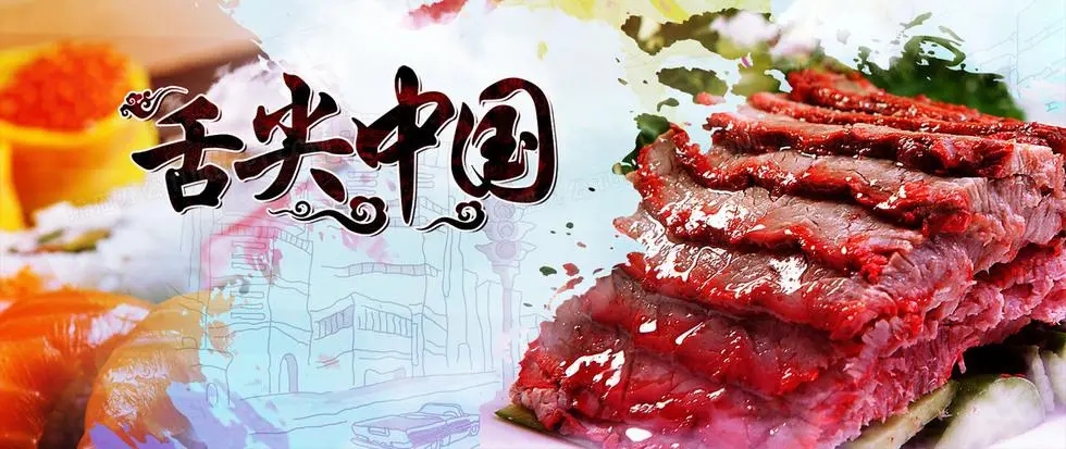 舌尖上的中国台词