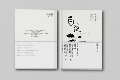 白夜行摘抄及感悟