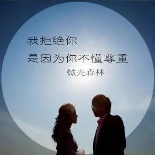 不懂尊重人的说说文案