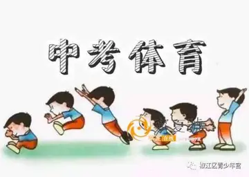 初三中考体育祝福语