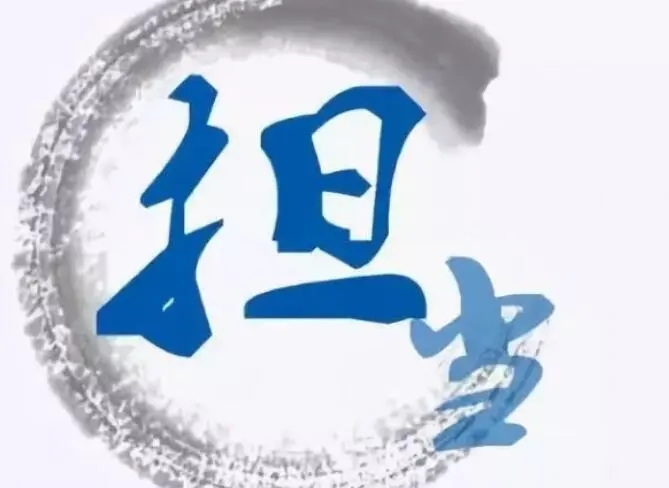 关于责任的诗句文案