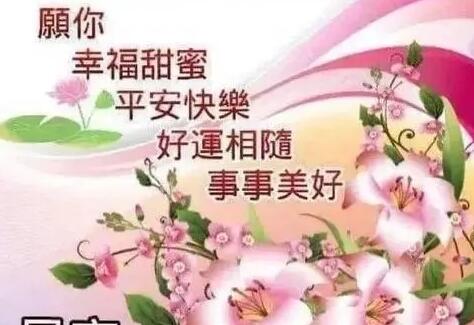 暖心四字祝福语