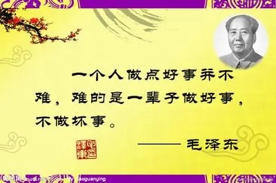 伟人经典语录文案