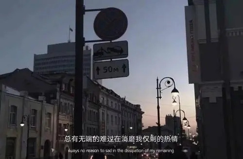 深夜网抑云文案