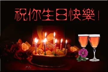 生日祝福语暖心