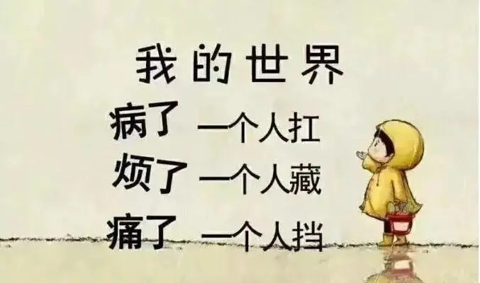 累了的句子文案说说心情