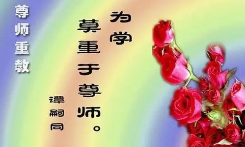 尊敬老师和长辈的句子文案