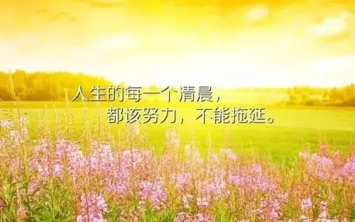 乐观开心的句子文案