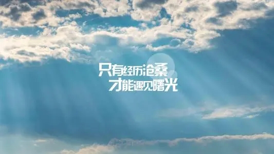 刚上班励志说说文案