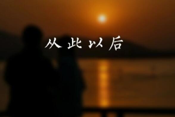 听歌放松一下心情说说文案