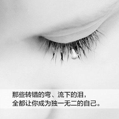 女人痛伤心流泪的句子文案