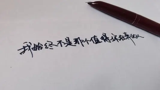 伤感句子文案图片纯手写