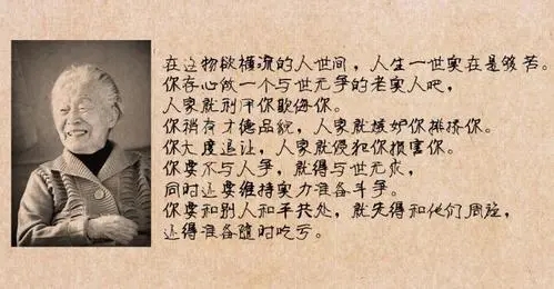 杨绛人生哲理名言