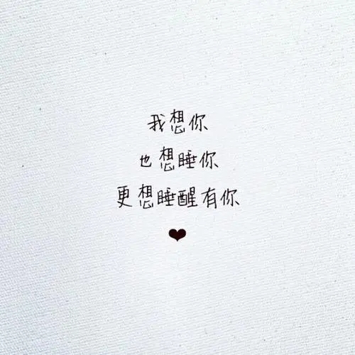 关于醒来有你的句子文案