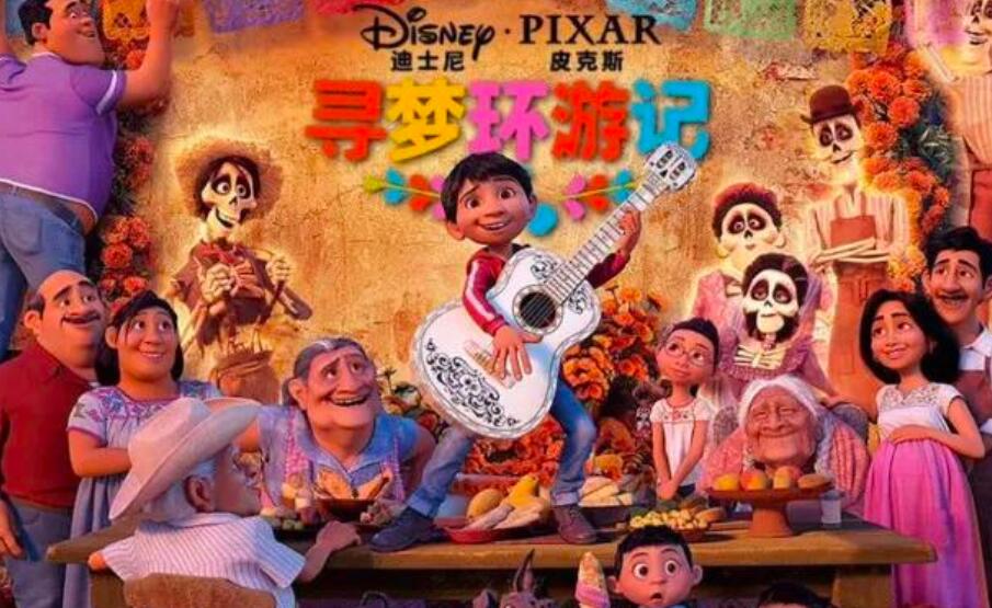 寻梦环游记经典台词