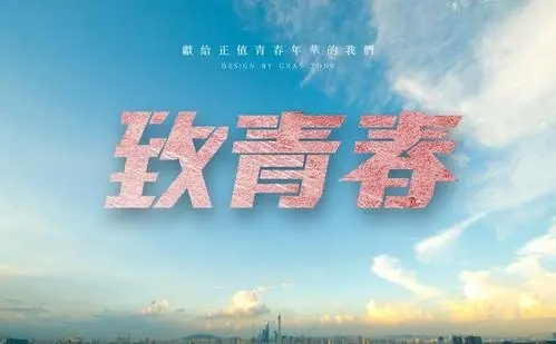 回想当年青春的句子文案