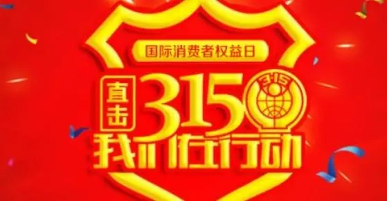 315宣传语句文案