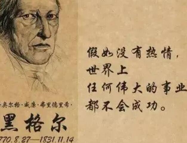 黑格尔24句名言