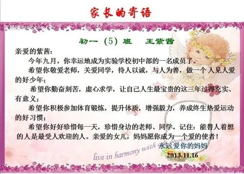 小学生家长寄语