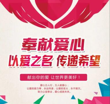 献爱心捐款的句子文案