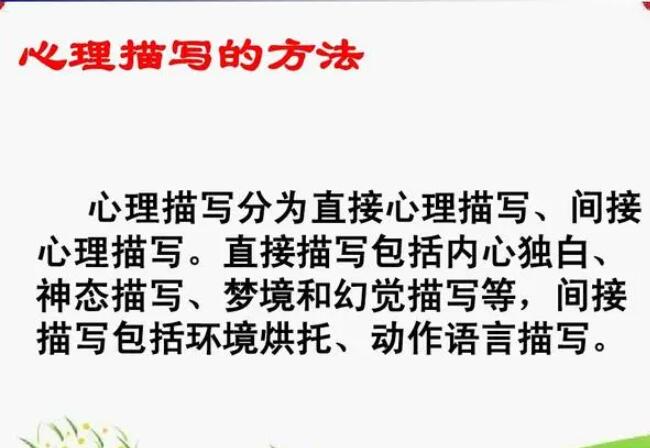 心理描写的片段