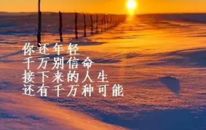 送给自己的优质短句