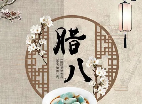 腊八送朋友的祝福语