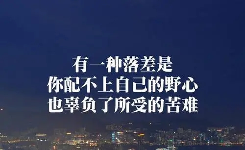 激励自己努力的语录文案