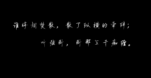 古风情话文案短句写给男生