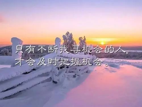 积极正能量的工作感悟