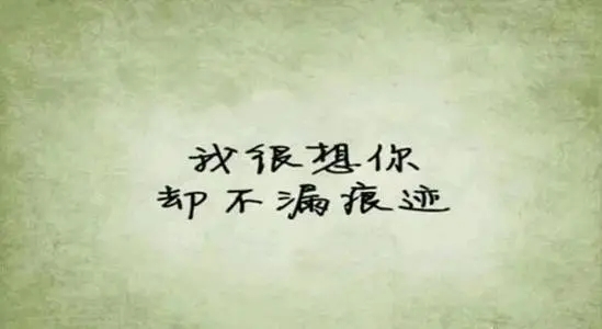 带思念两个字的句子文案