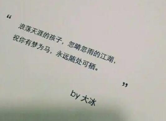 我最喜欢的一句话