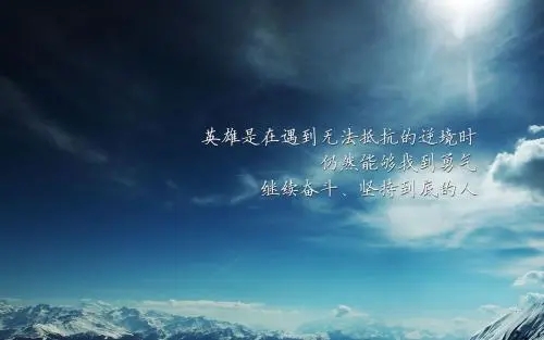 心灵鸡汤幽默短句