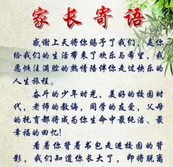 初三家长寄语